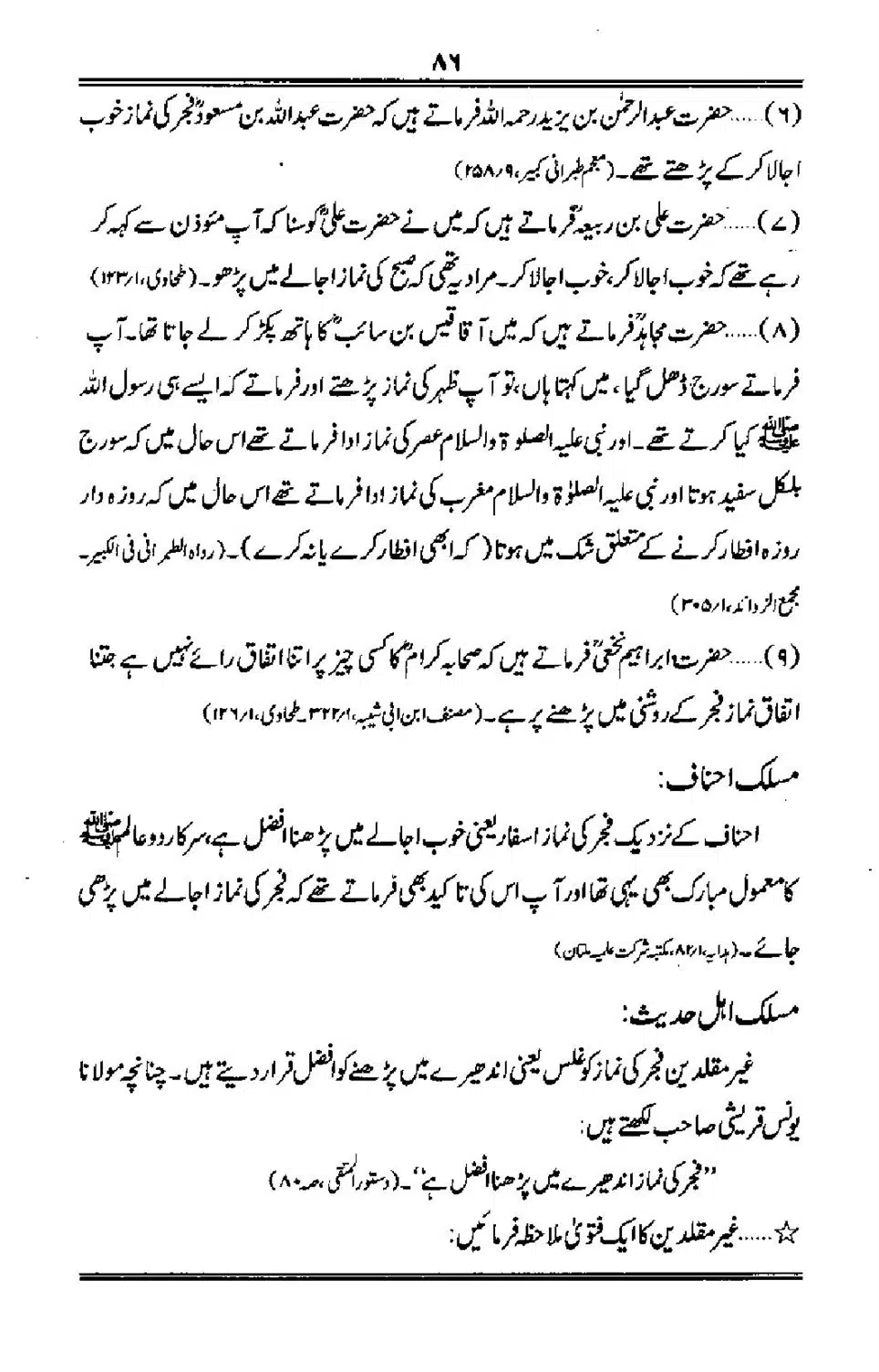 Talkhees-e-Adillah-Talkhees-Hadees-our-Ahle-Hadees_00087