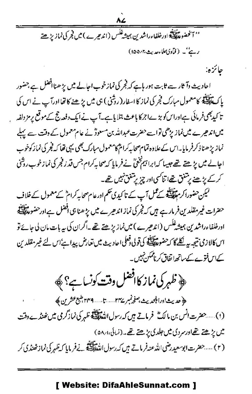 Talkhees-e-Adillah-Talkhees-Hadees-our-Ahle-Hadees_00088