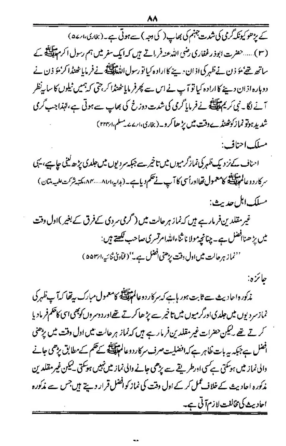 Talkhees-e-Adillah-Talkhees-Hadees-our-Ahle-Hadees_00089