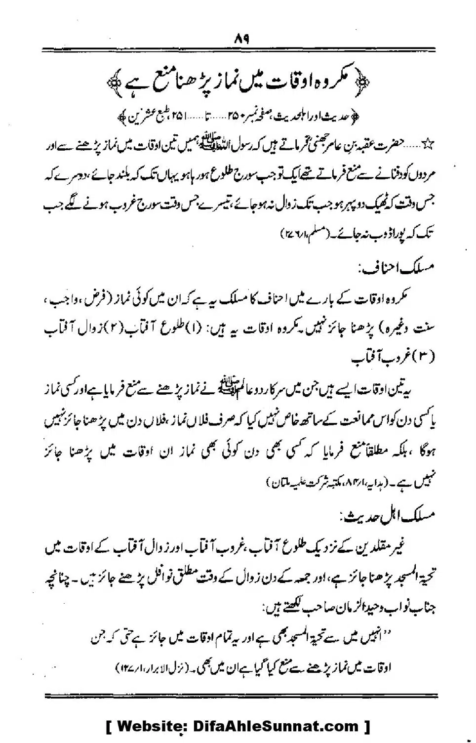 Talkhees-e-Adillah-Talkhees-Hadees-our-Ahle-Hadees_00090