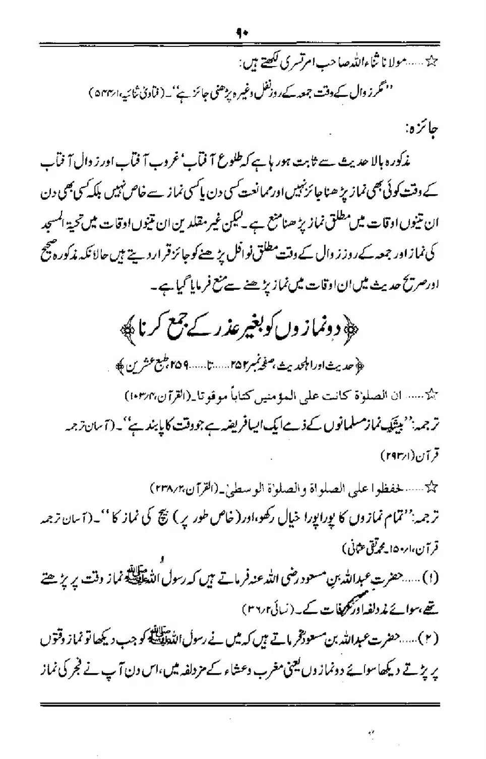 Talkhees-e-Adillah-Talkhees-Hadees-our-Ahle-Hadees_00091