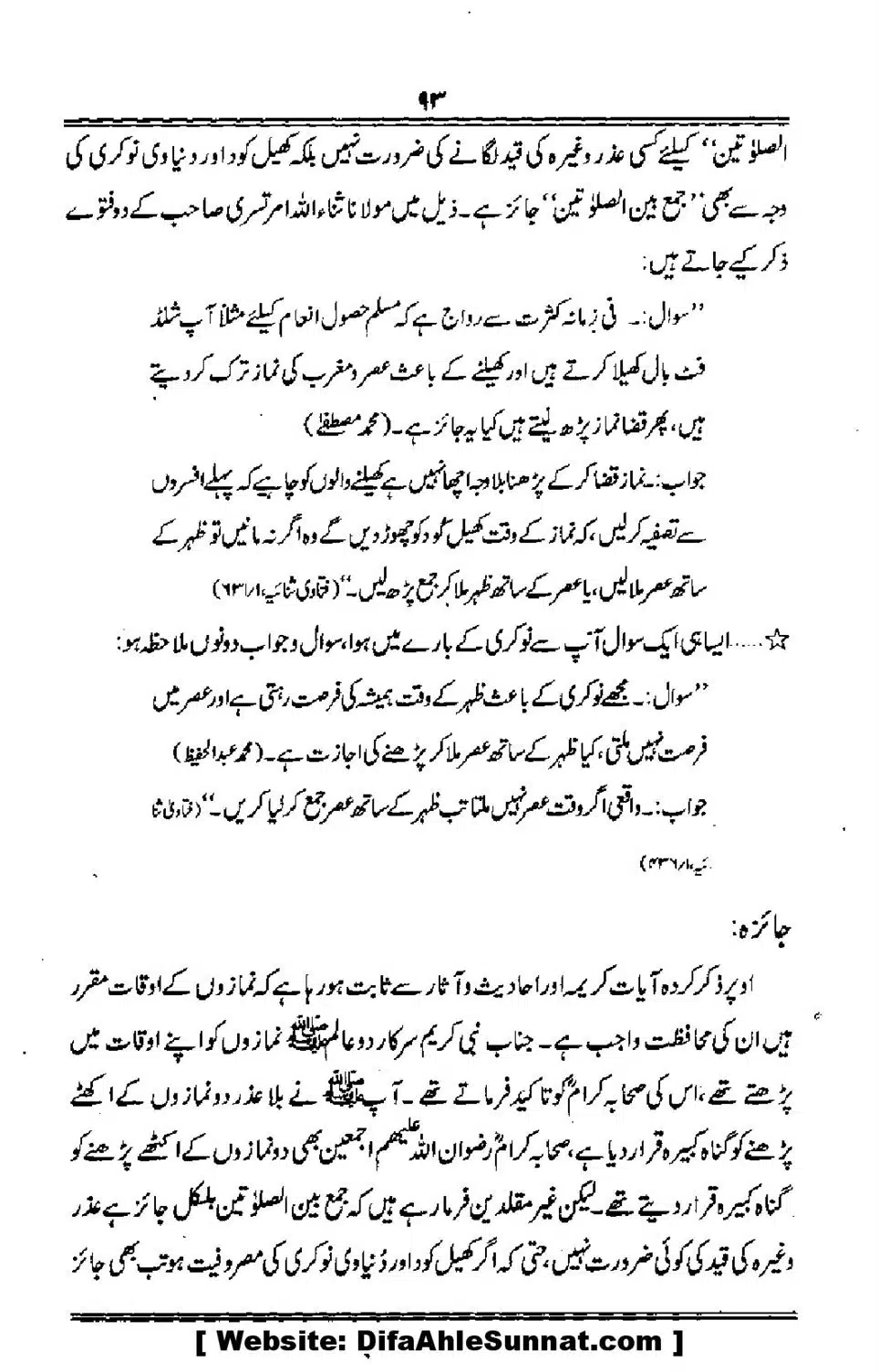 Talkhees-e-Adillah-Talkhees-Hadees-our-Ahle-Hadees_00094