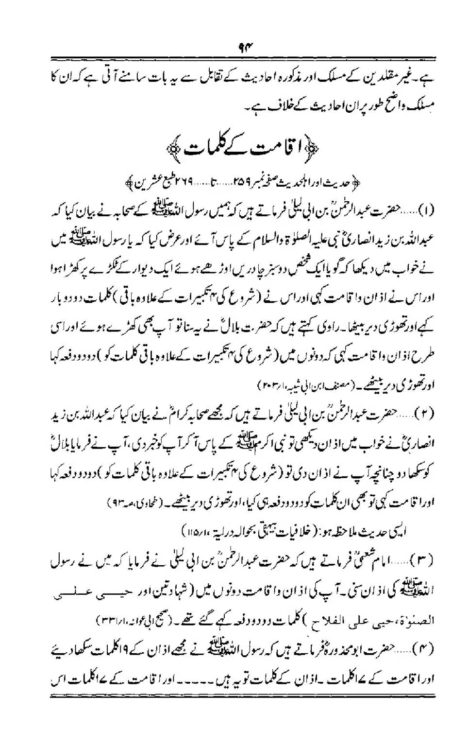 Talkhees-e-Adillah-Talkhees-Hadees-our-Ahle-Hadees_00095