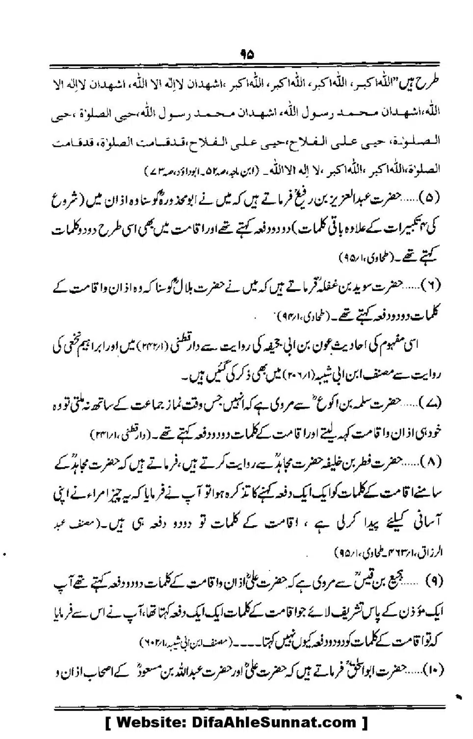 Talkhees-e-Adillah-Talkhees-Hadees-our-Ahle-Hadees_00096