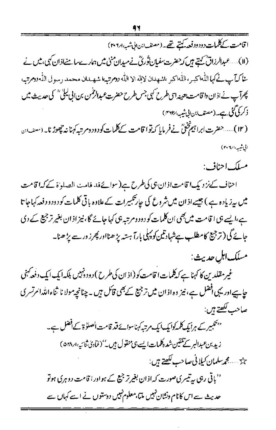 Talkhees-e-Adillah-Talkhees-Hadees-our-Ahle-Hadees_00097