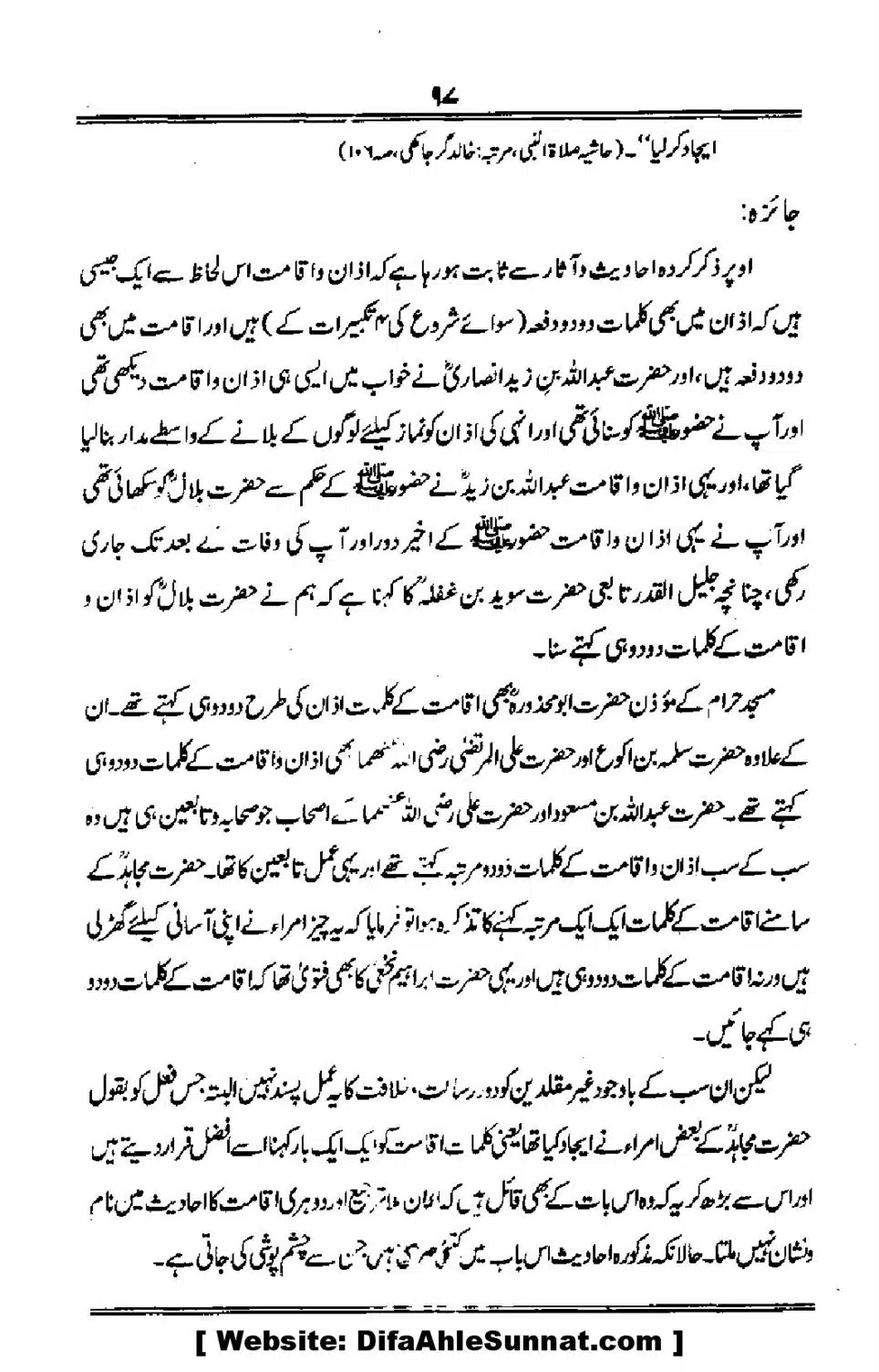 Talkhees-e-Adillah-Talkhees-Hadees-our-Ahle-Hadees_00098