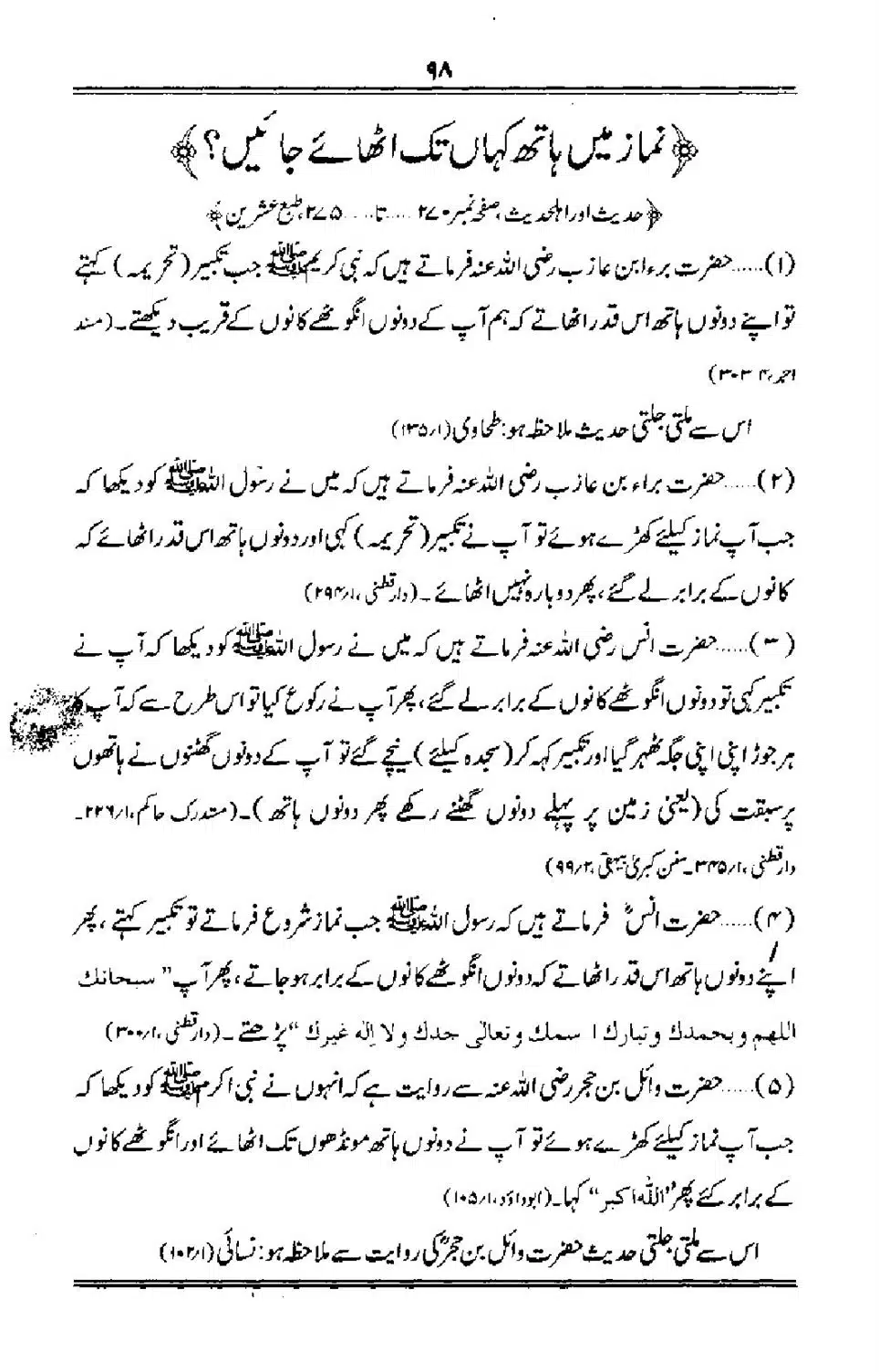 Talkhees-e-Adillah-Talkhees-Hadees-our-Ahle-Hadees_00099