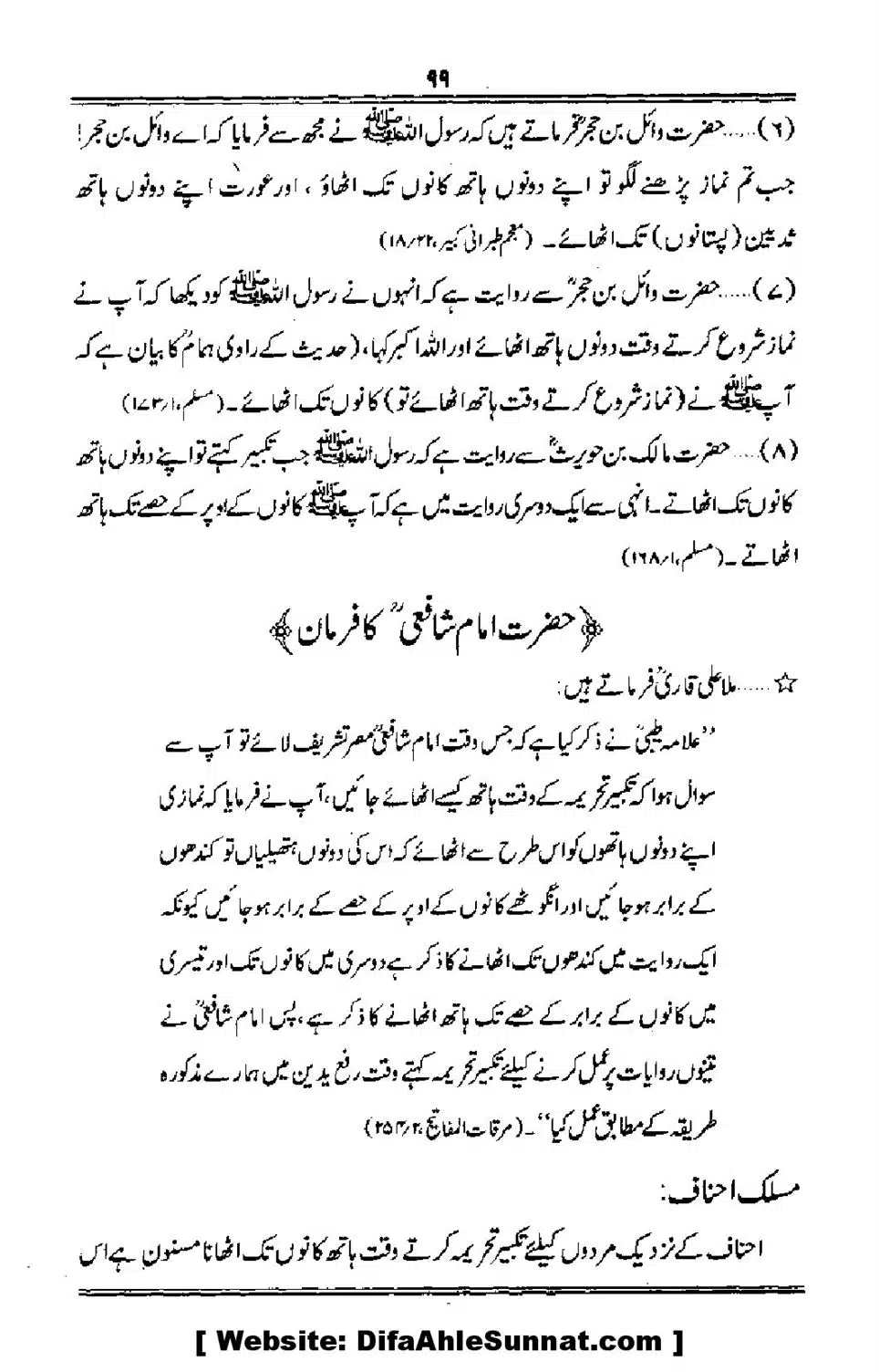 Talkhees-e-Adillah-Talkhees-Hadees-our-Ahle-Hadees_00100