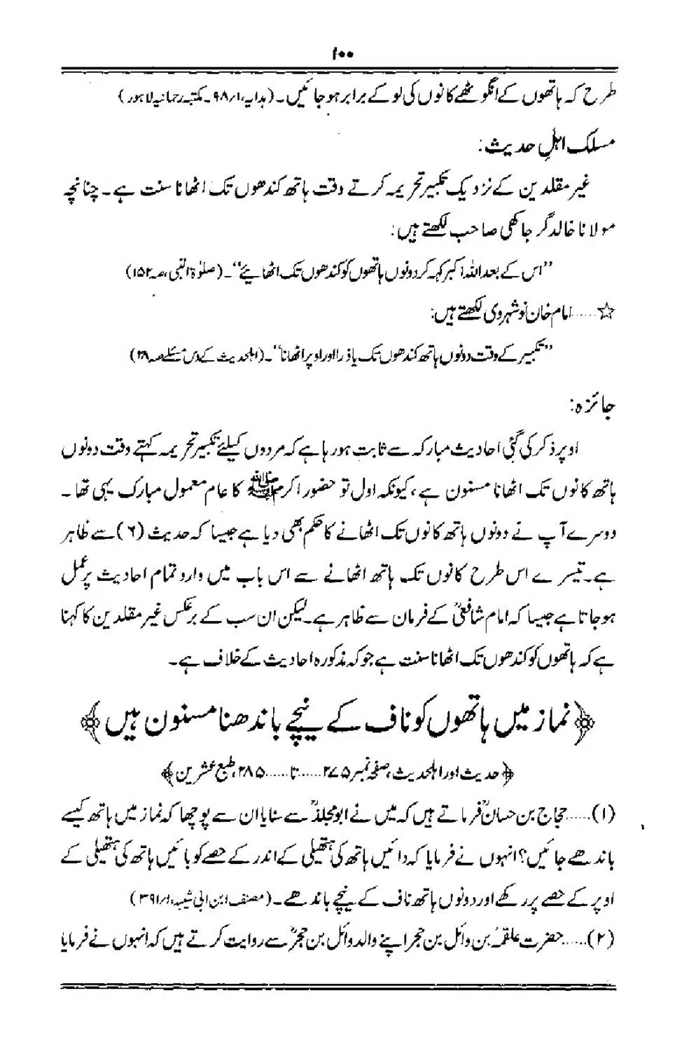 Talkhees-e-Adillah-Talkhees-Hadees-our-Ahle-Hadees_00101