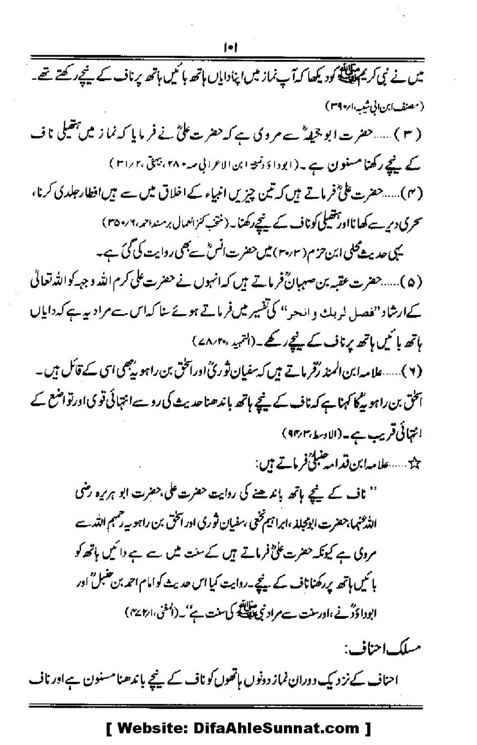 Talkhees-e-Adillah-Talkhees-Hadees-our-Ahle-Hadees_00102