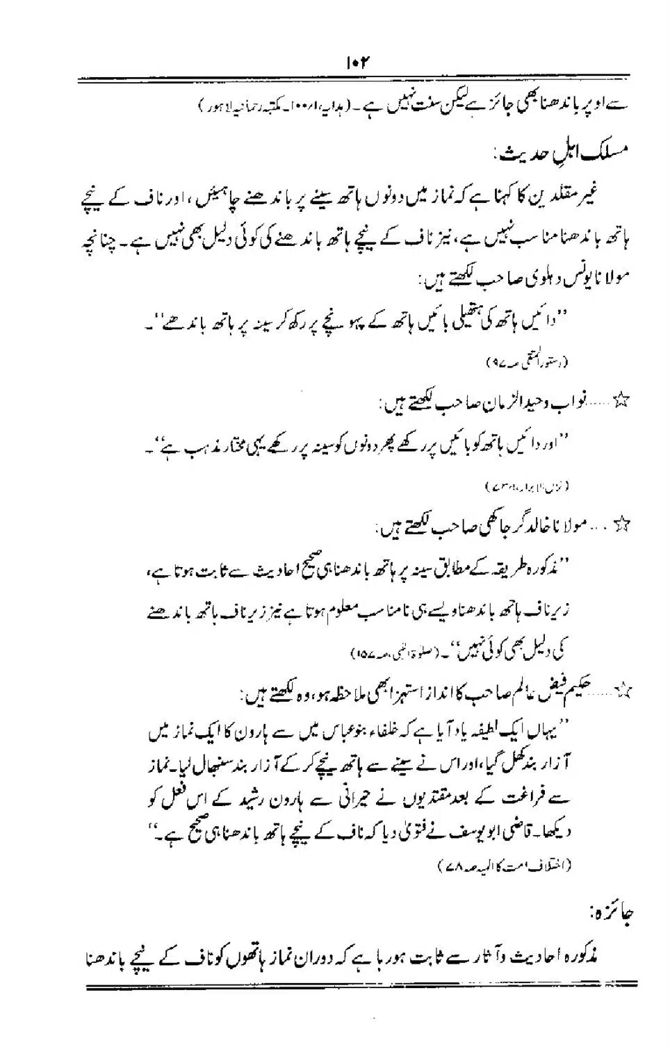 Talkhees-e-Adillah-Talkhees-Hadees-our-Ahle-Hadees_00103