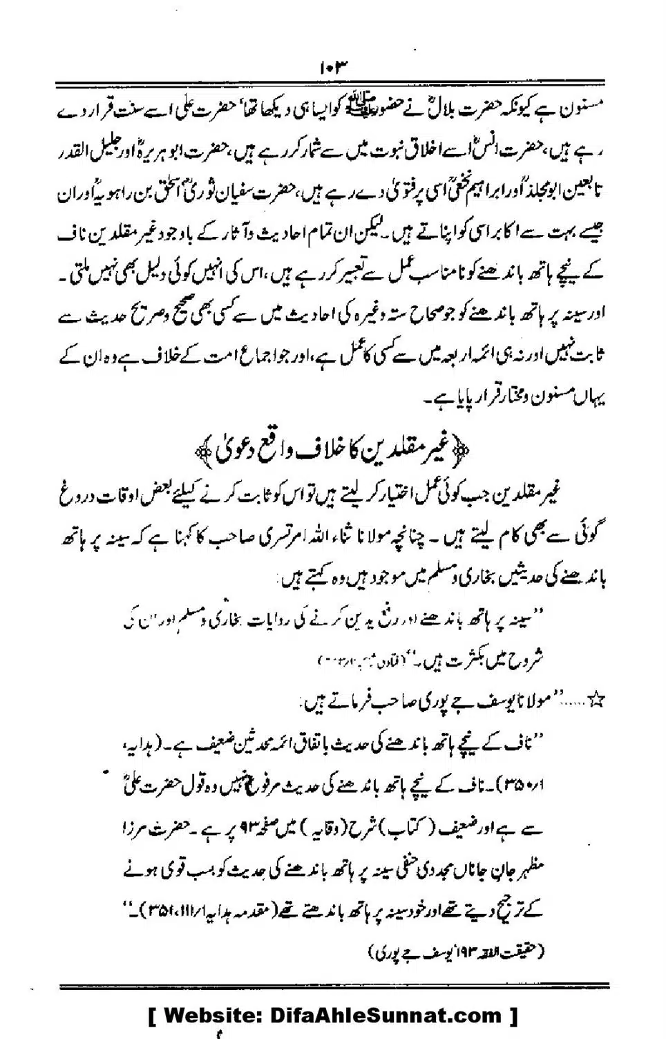 Talkhees-e-Adillah-Talkhees-Hadees-our-Ahle-Hadees_00104