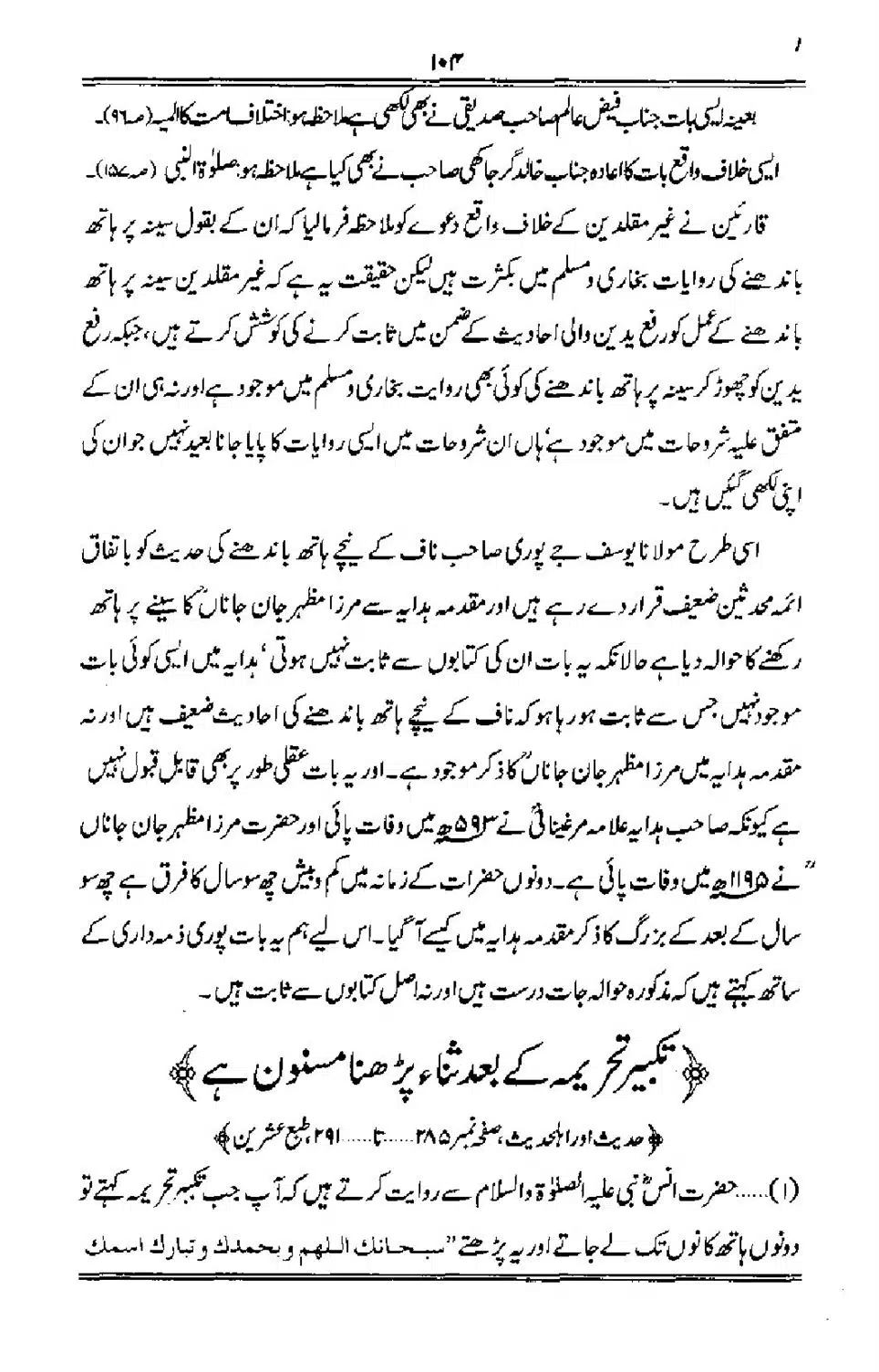 Talkhees-e-Adillah-Talkhees-Hadees-our-Ahle-Hadees_00105