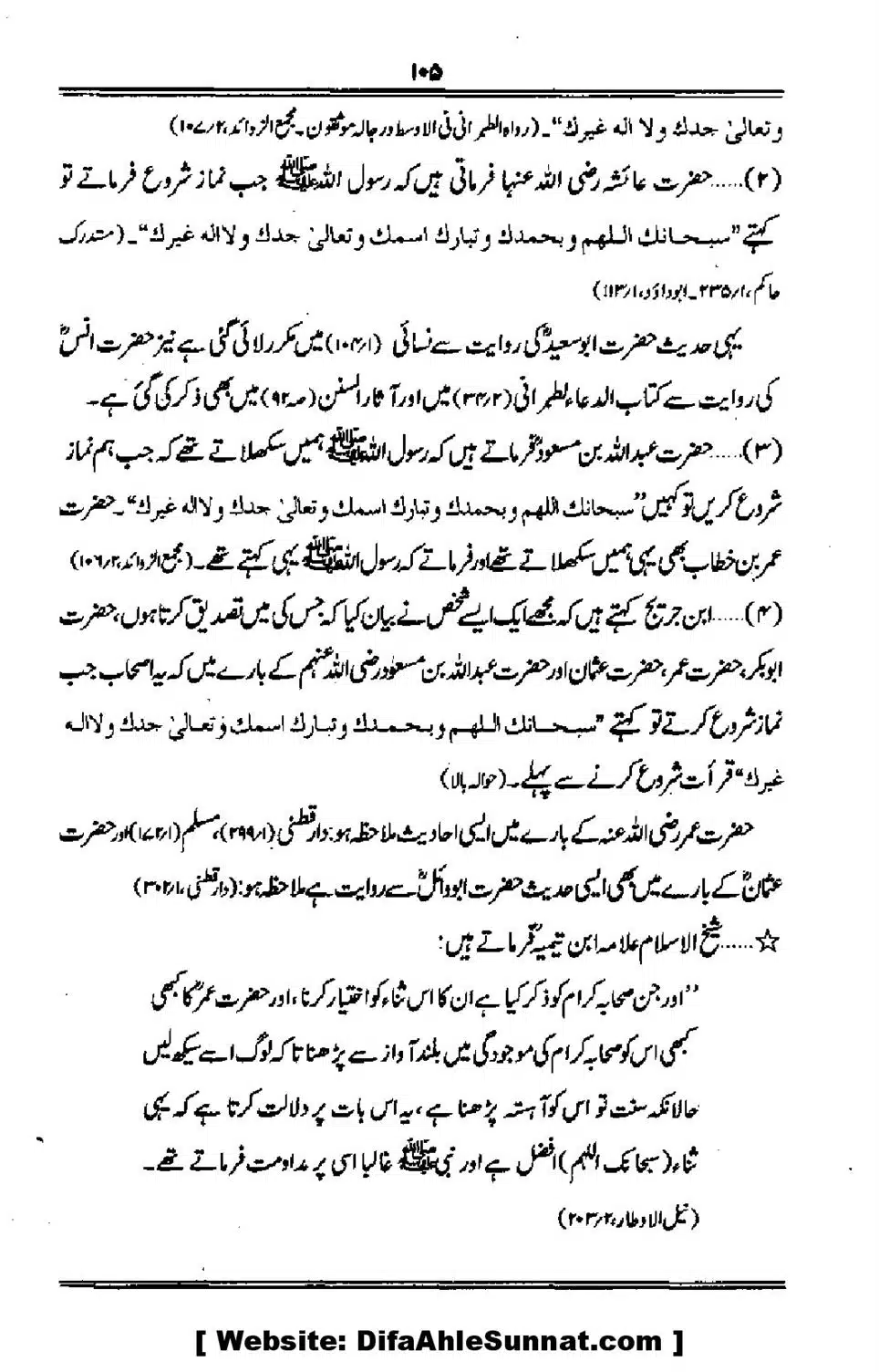 Talkhees-e-Adillah-Talkhees-Hadees-our-Ahle-Hadees_00106