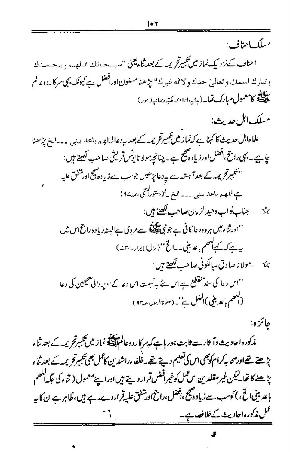 Talkhees-e-Adillah-Talkhees-Hadees-our-Ahle-Hadees_00107