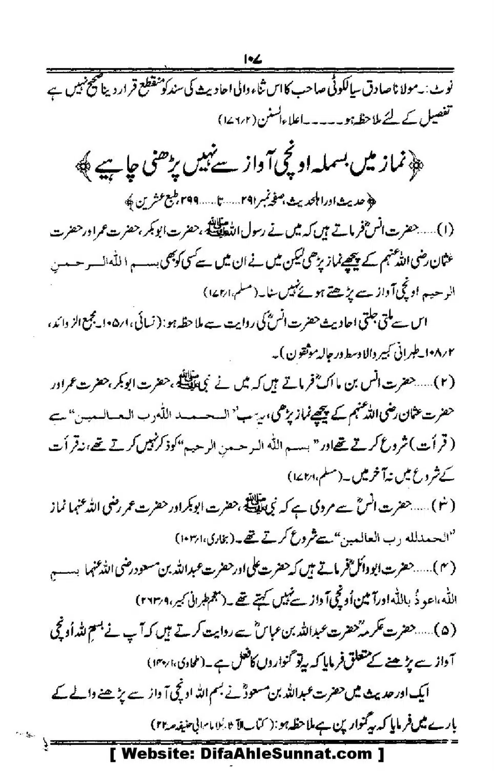 Talkhees-e-Adillah-Talkhees-Hadees-our-Ahle-Hadees_00108