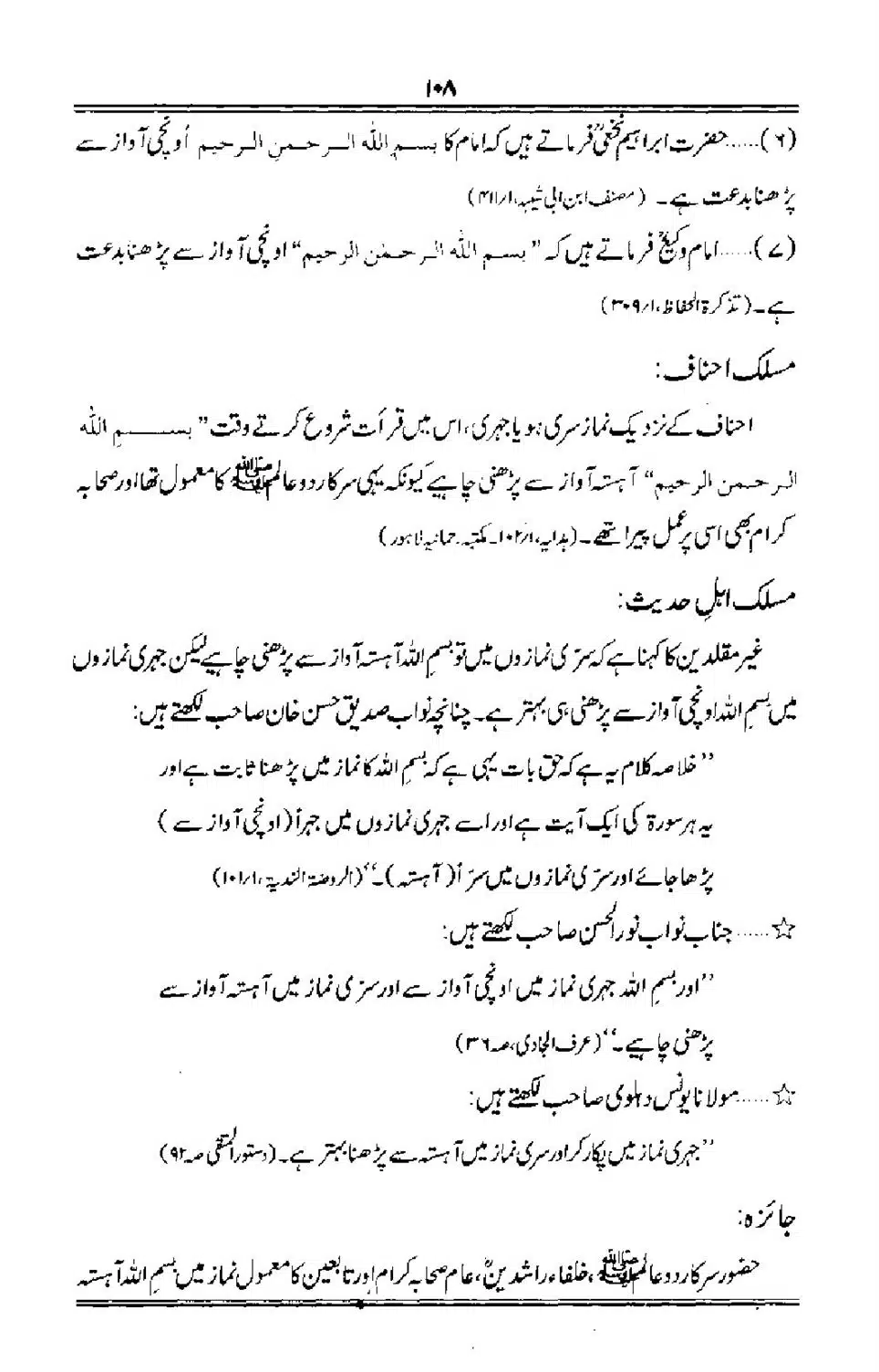 Talkhees-e-Adillah-Talkhees-Hadees-our-Ahle-Hadees_00109