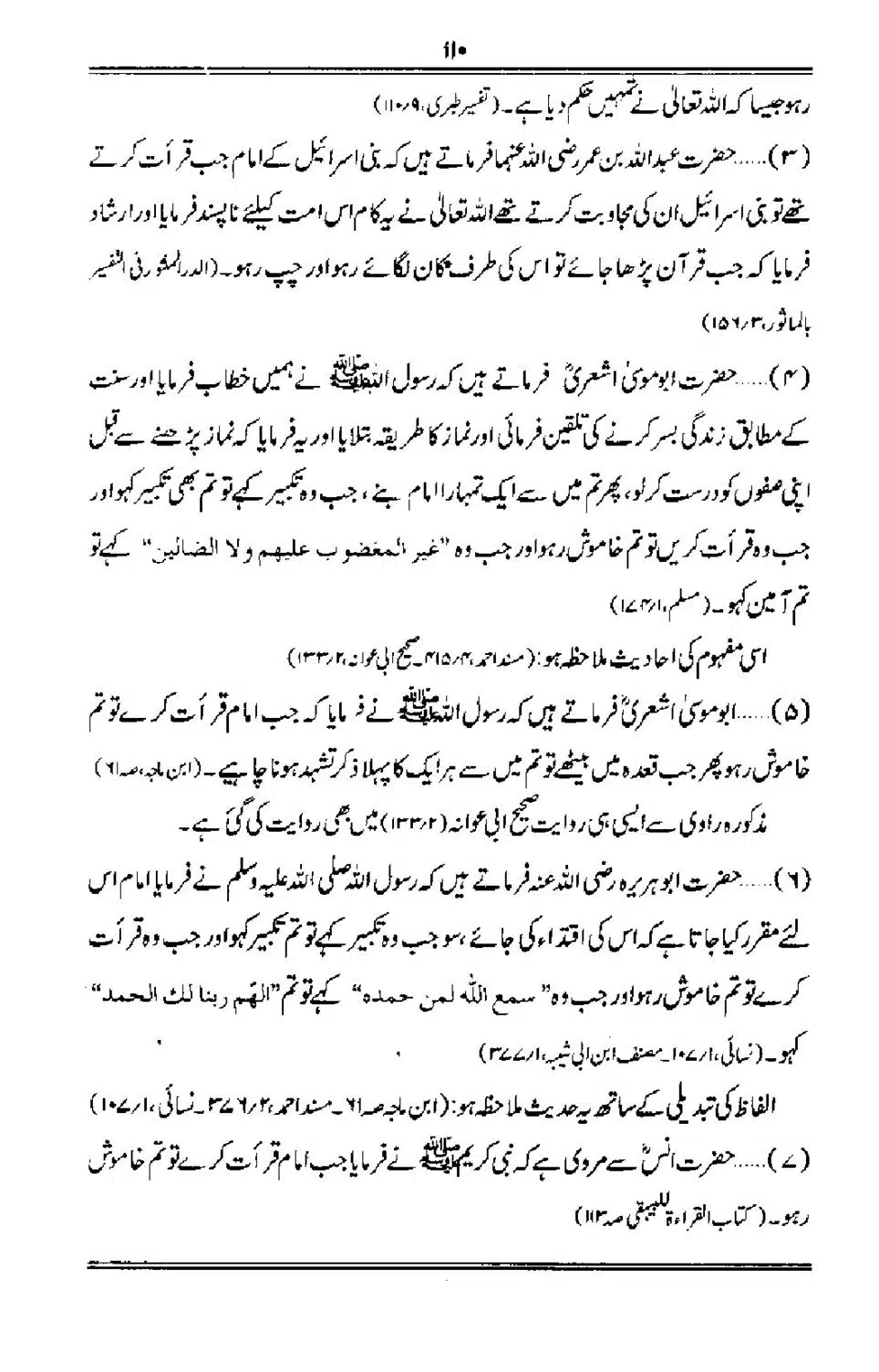 Talkhees-e-Adillah-Talkhees-Hadees-our-Ahle-Hadees_00111