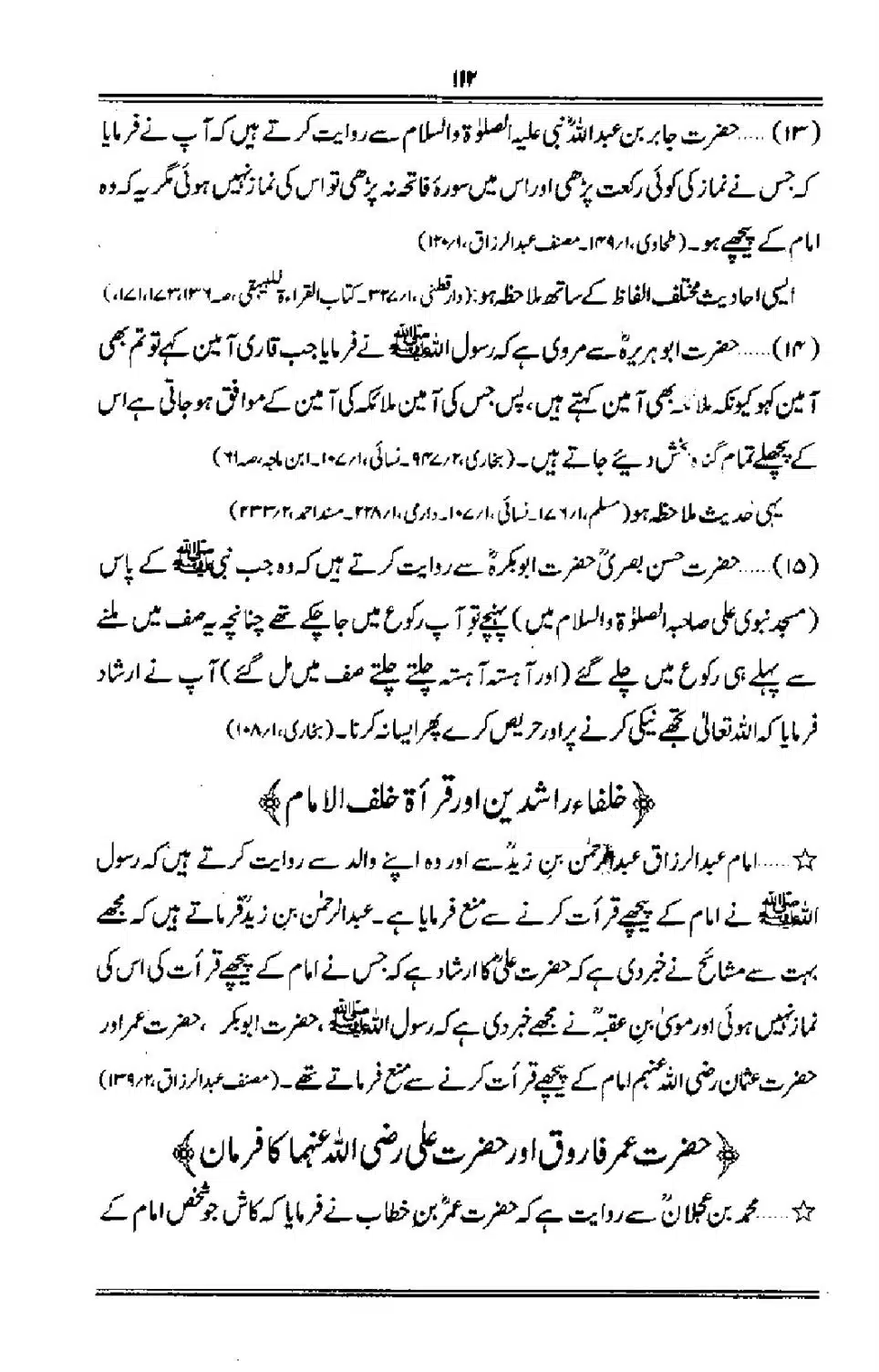Talkhees-e-Adillah-Talkhees-Hadees-our-Ahle-Hadees_00113