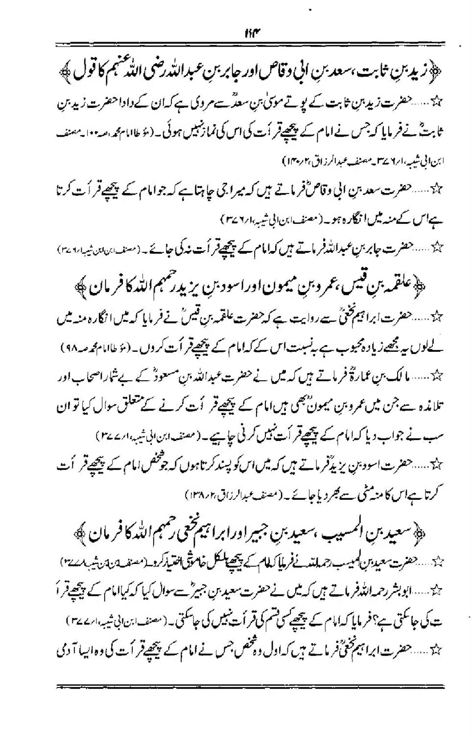 Talkhees-e-Adillah-Talkhees-Hadees-our-Ahle-Hadees_00115