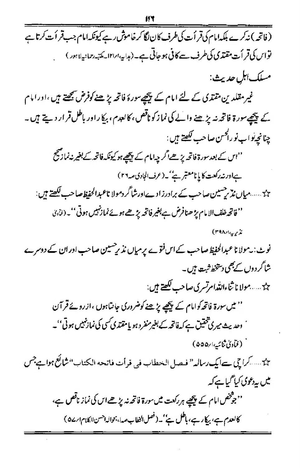 Talkhees-e-Adillah-Talkhees-Hadees-our-Ahle-Hadees_00117