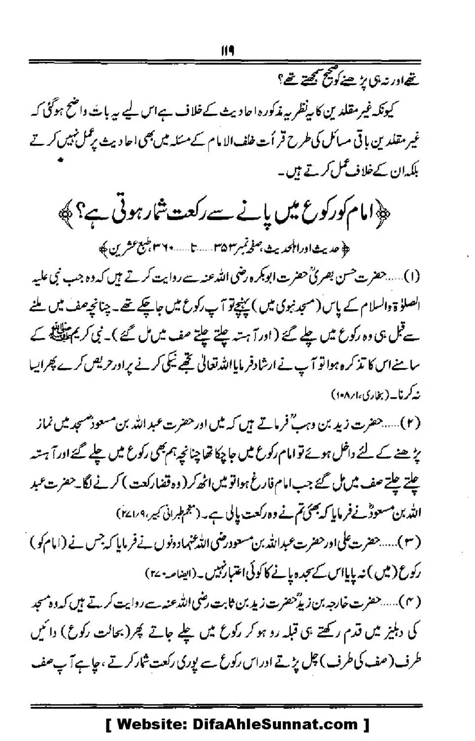 Talkhees-e-Adillah-Talkhees-Hadees-our-Ahle-Hadees_00120