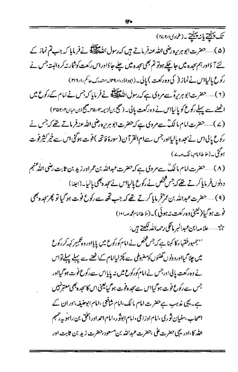 Talkhees-e-Adillah-Talkhees-Hadees-our-Ahle-Hadees_00121