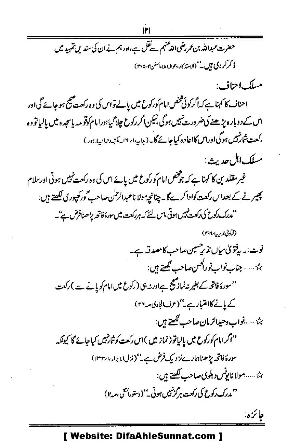 Talkhees-e-Adillah-Talkhees-Hadees-our-Ahle-Hadees_00122