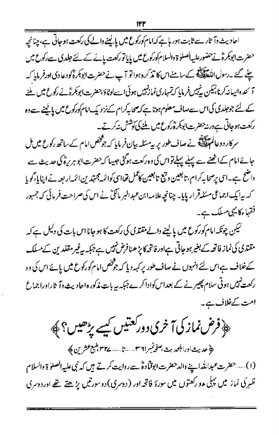 Talkhees-e-Adillah-Talkhees-Hadees-our-Ahle-Hadees_00123