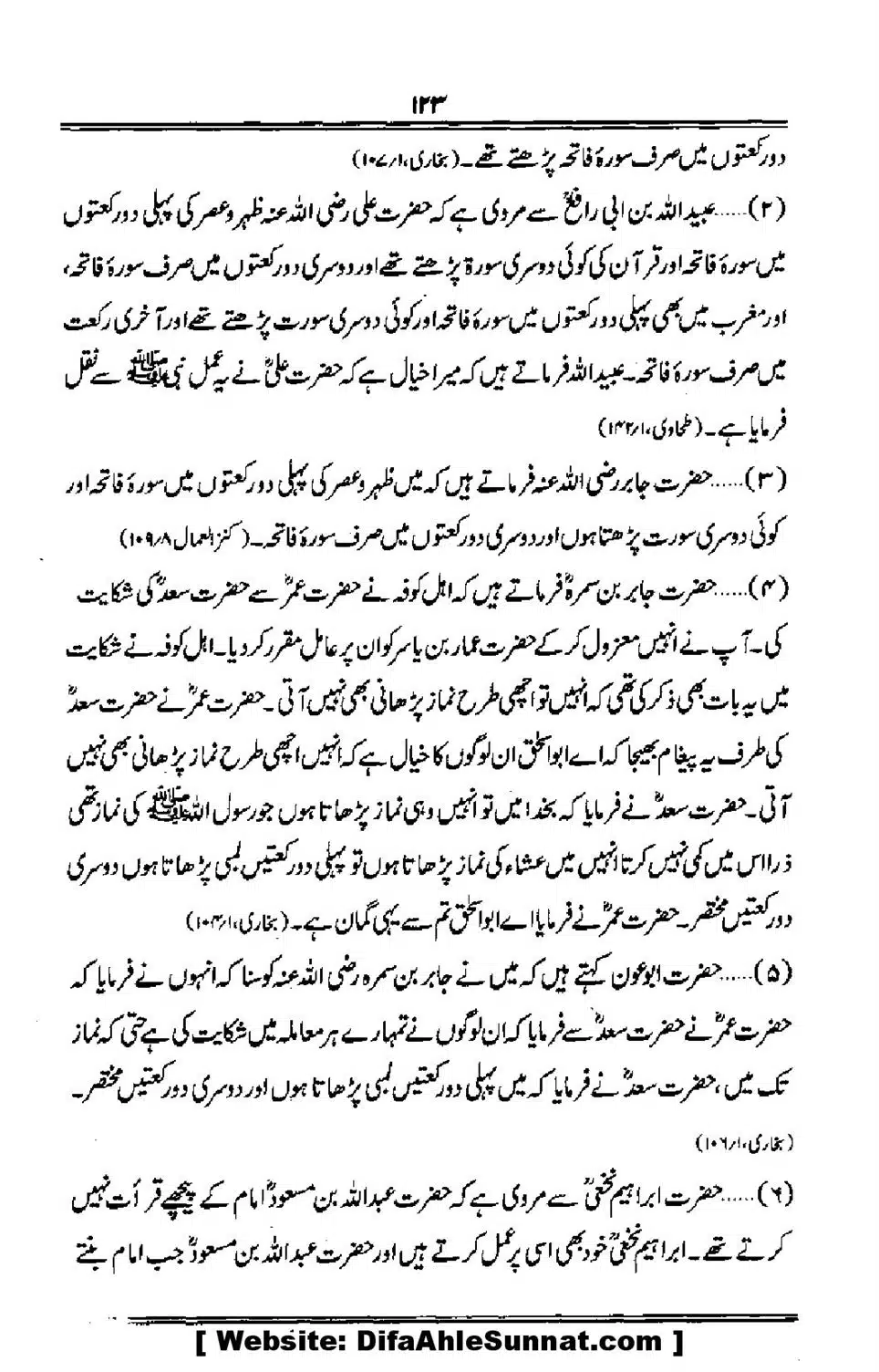 Talkhees-e-Adillah-Talkhees-Hadees-our-Ahle-Hadees_00124