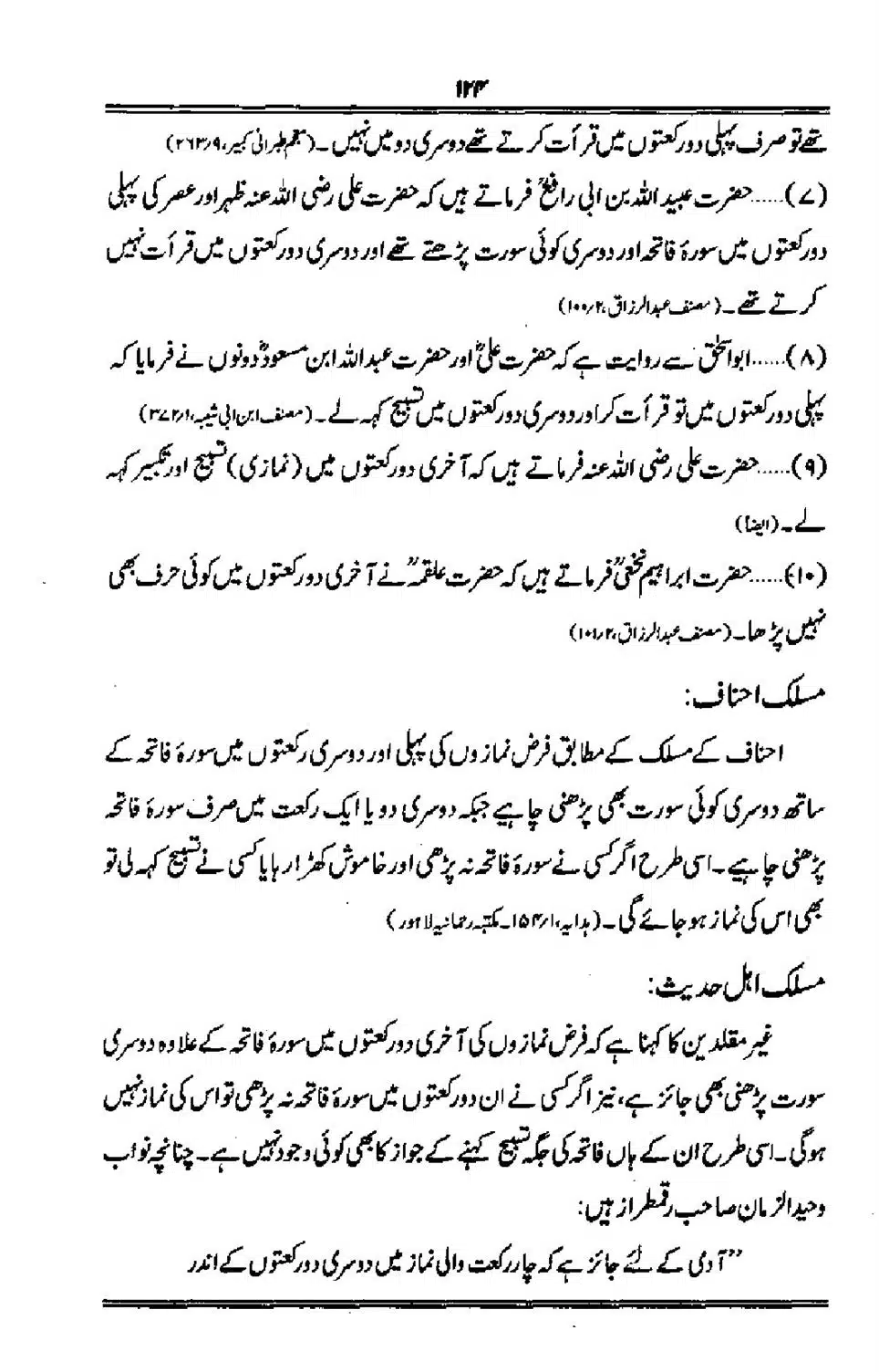 Talkhees-e-Adillah-Talkhees-Hadees-our-Ahle-Hadees_00125