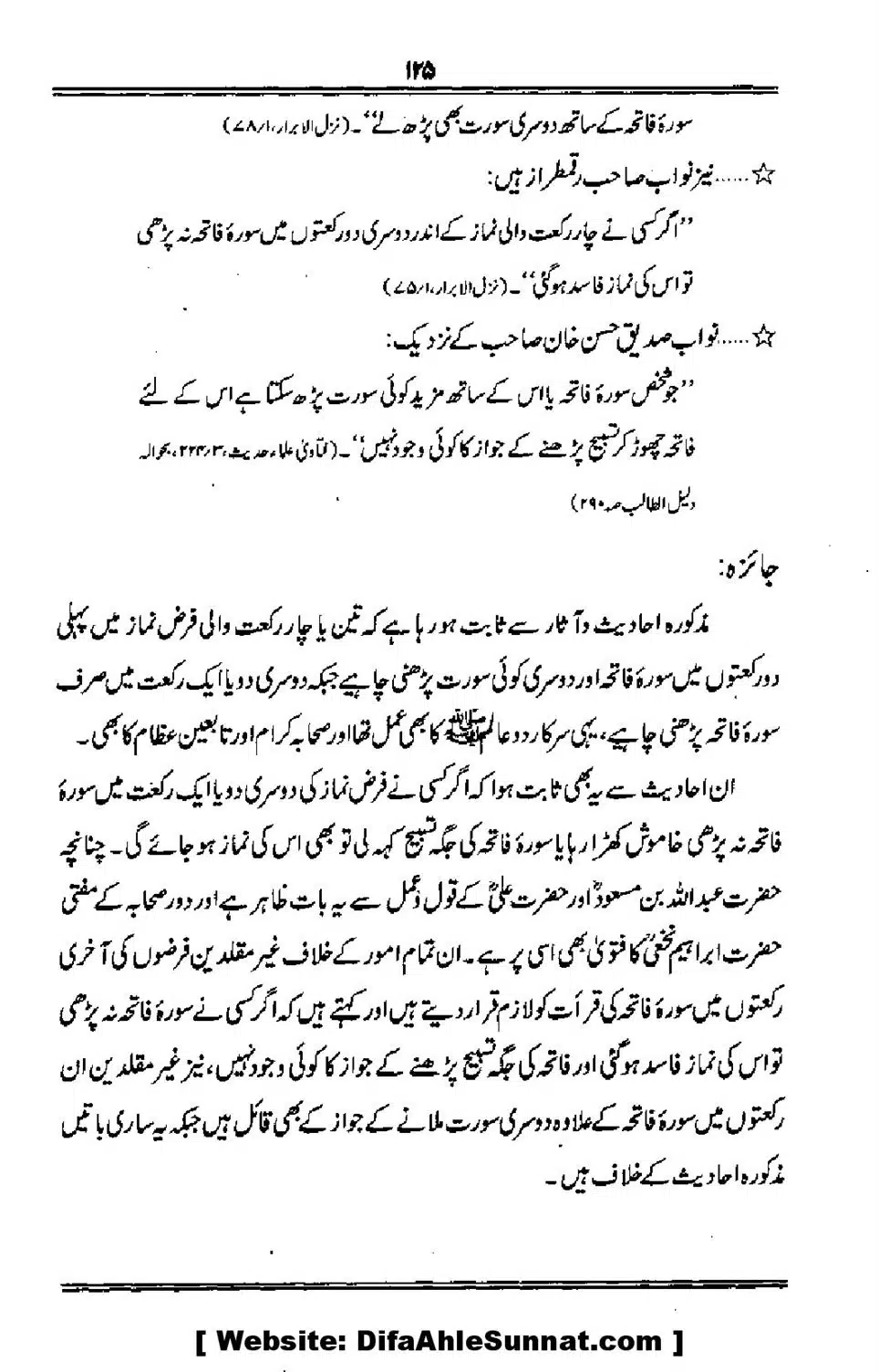 Talkhees-e-Adillah-Talkhees-Hadees-our-Ahle-Hadees_00126