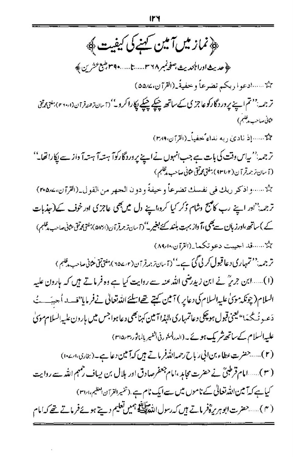 Talkhees-e-Adillah-Talkhees-Hadees-our-Ahle-Hadees_00127