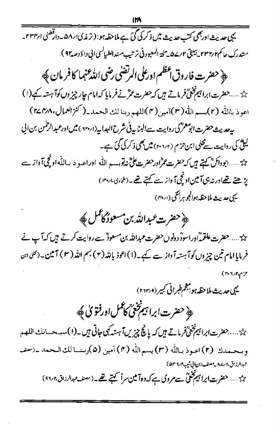 Talkhees-e-Adillah-Talkhees-Hadees-our-Ahle-Hadees_00129