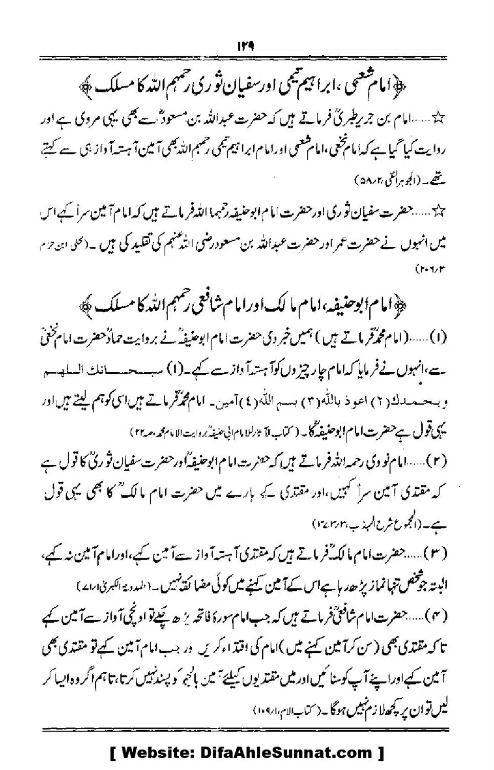 Talkhees-e-Adillah-Talkhees-Hadees-our-Ahle-Hadees_00130
