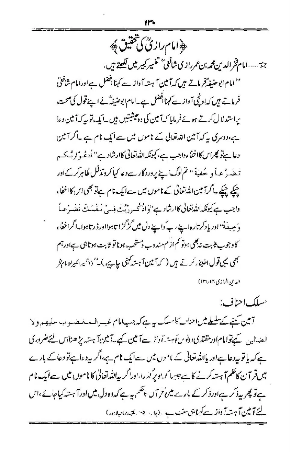 Talkhees-e-Adillah-Talkhees-Hadees-our-Ahle-Hadees_00131