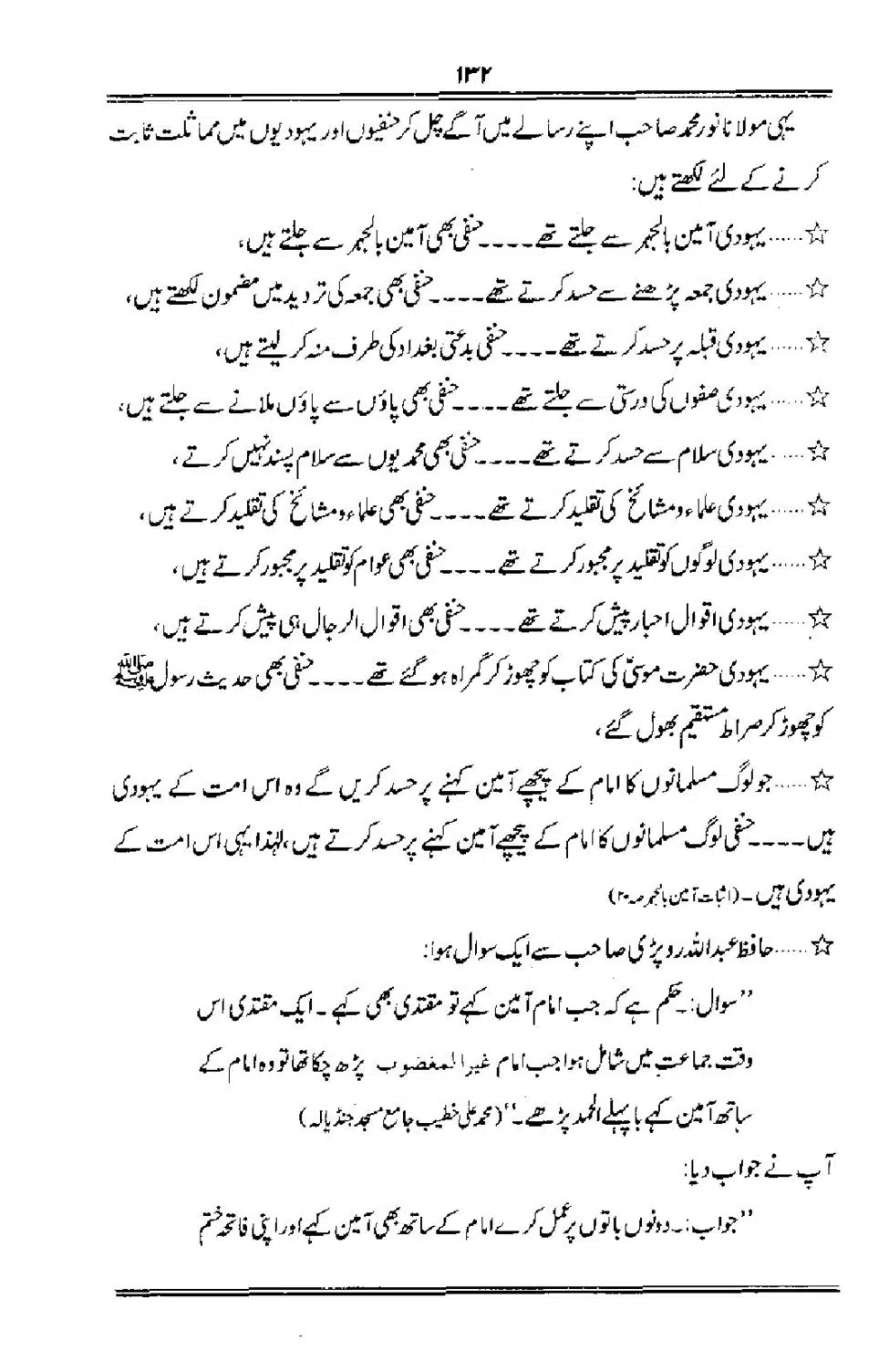 Talkhees-e-Adillah-Talkhees-Hadees-our-Ahle-Hadees_00133