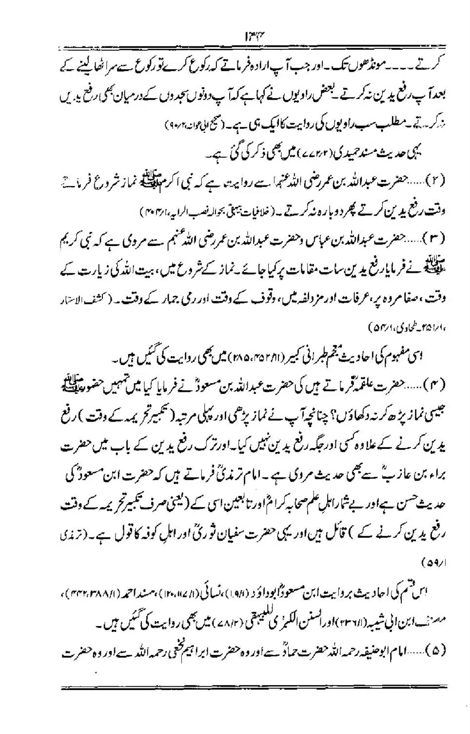 Talkhees-e-Adillah-Talkhees-Hadees-our-Ahle-Hadees_00135