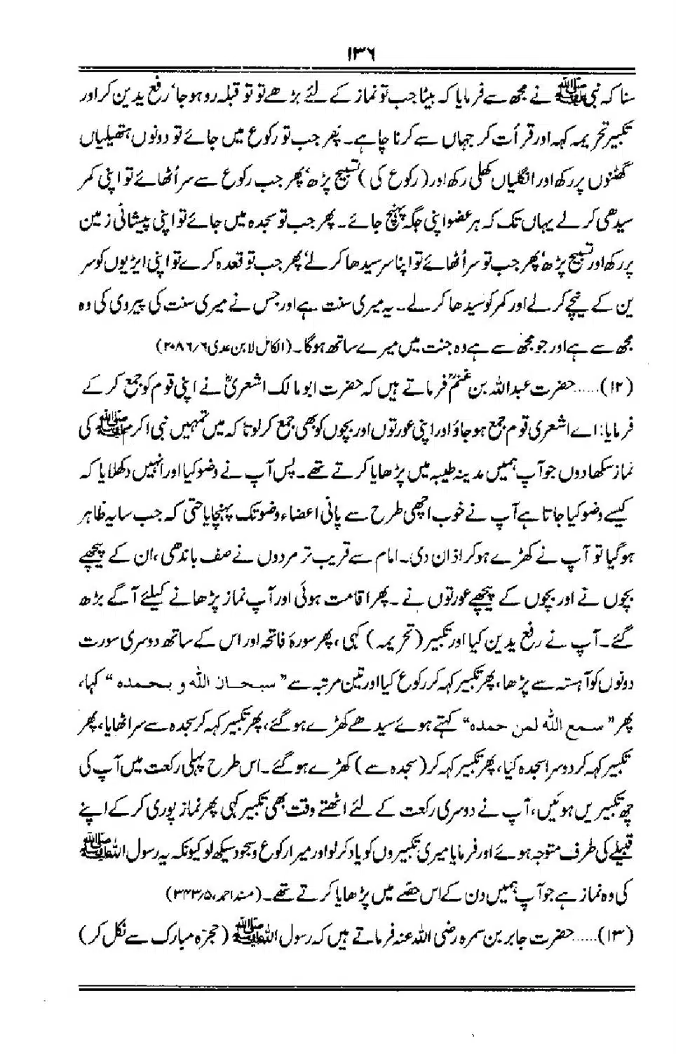 Talkhees-e-Adillah-Talkhees-Hadees-our-Ahle-Hadees_00137