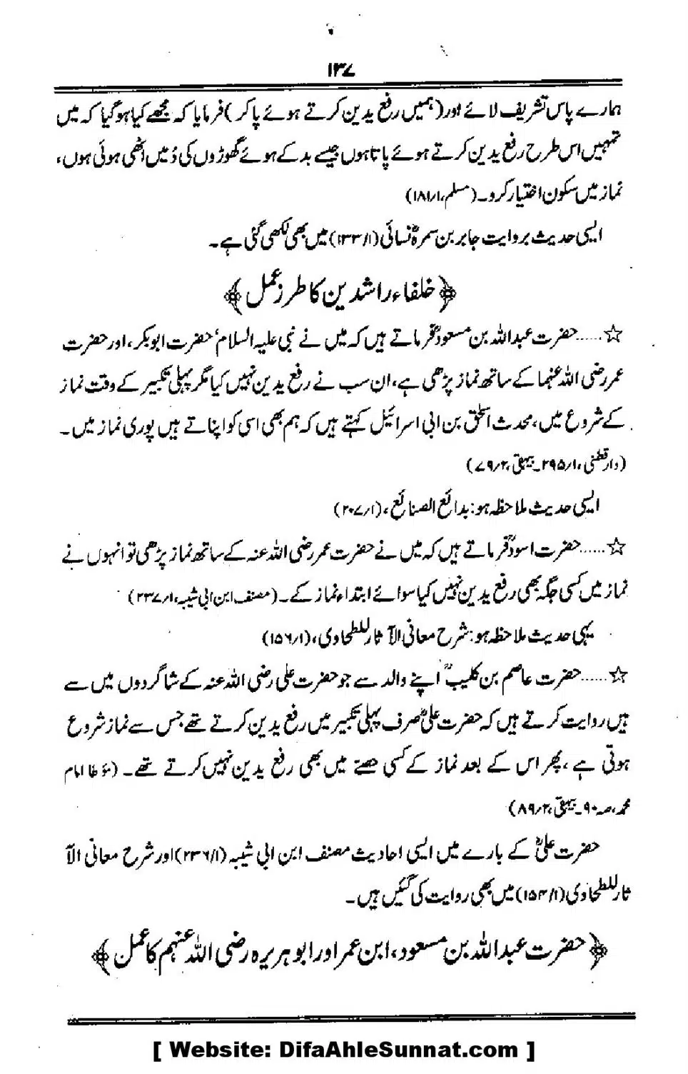 Talkhees-e-Adillah-Talkhees-Hadees-our-Ahle-Hadees_00138