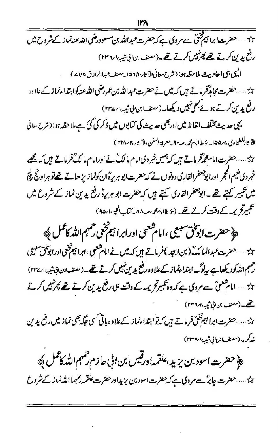 Talkhees-e-Adillah-Talkhees-Hadees-our-Ahle-Hadees_00139