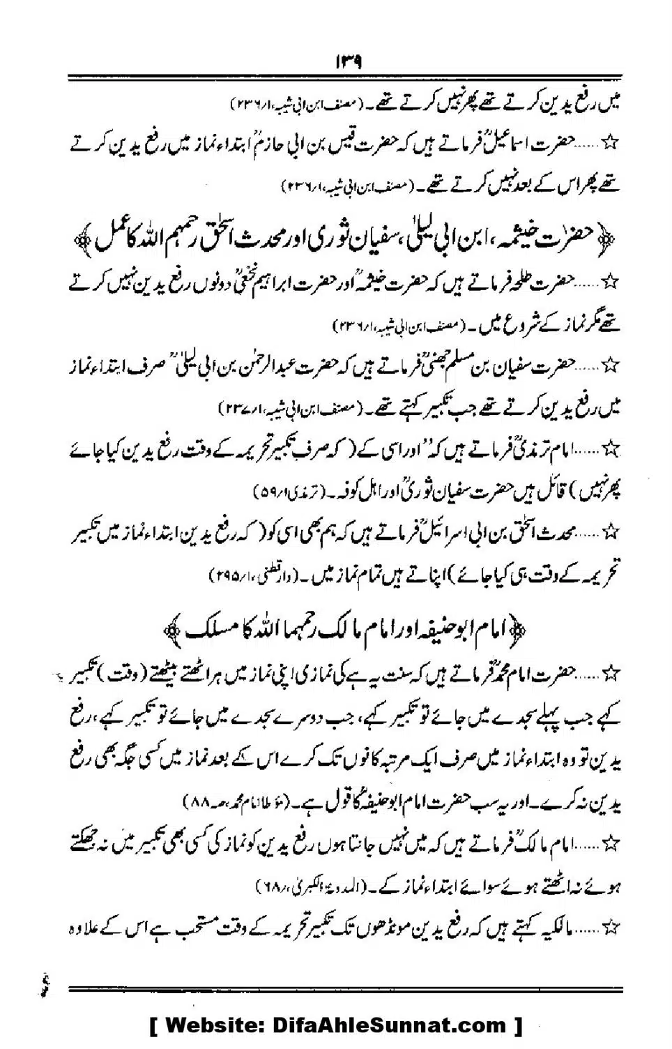 Talkhees-e-Adillah-Talkhees-Hadees-our-Ahle-Hadees_00140
