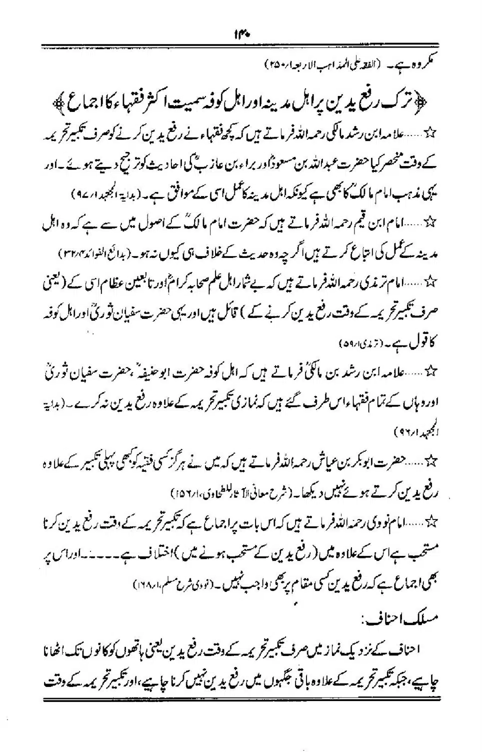 Talkhees-e-Adillah-Talkhees-Hadees-our-Ahle-Hadees_00141
