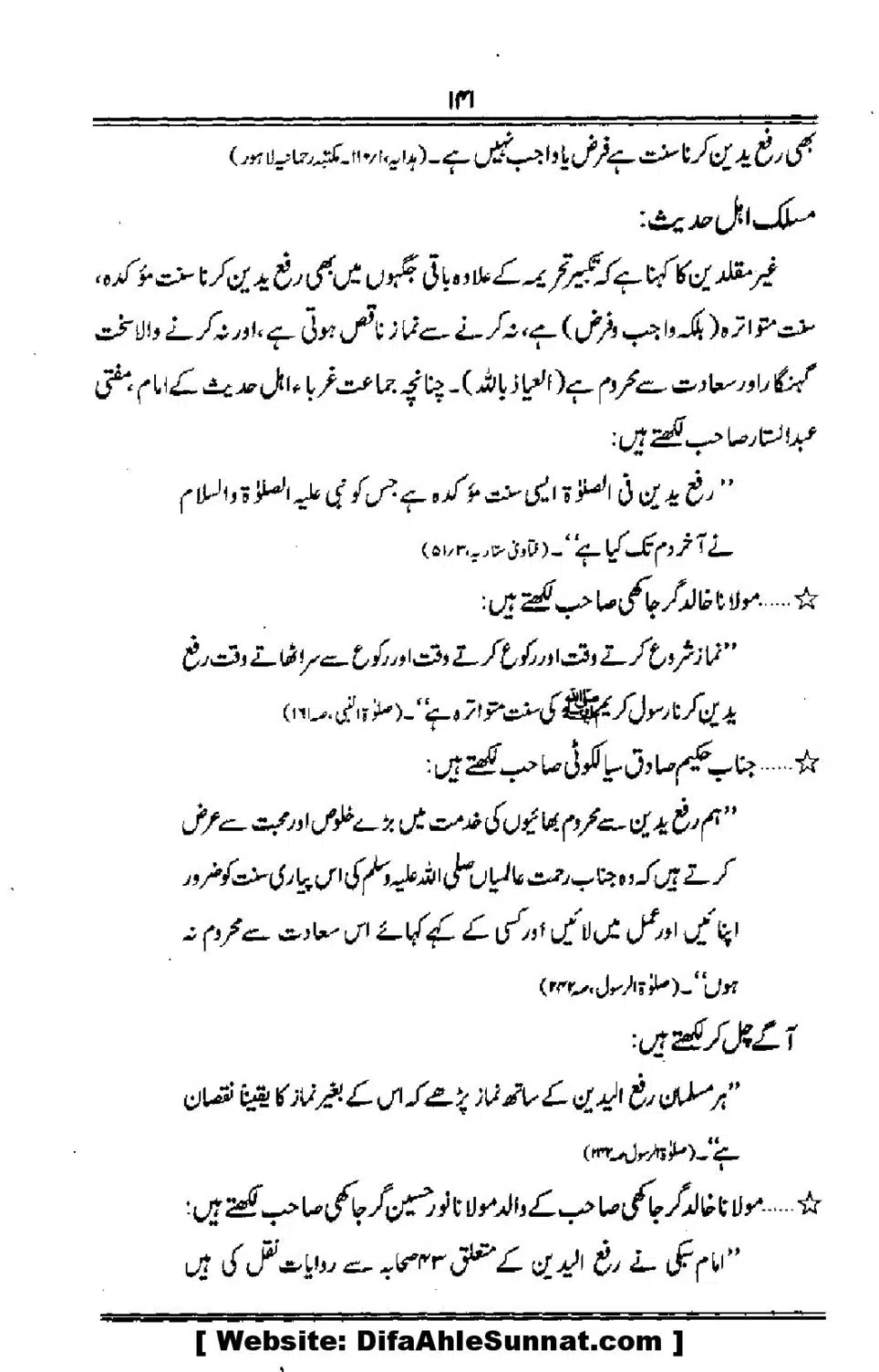 Talkhees-e-Adillah-Talkhees-Hadees-our-Ahle-Hadees_00142
