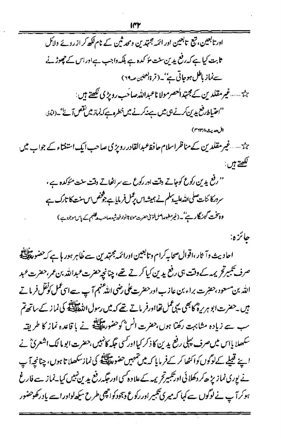 Talkhees-e-Adillah-Talkhees-Hadees-our-Ahle-Hadees_00143