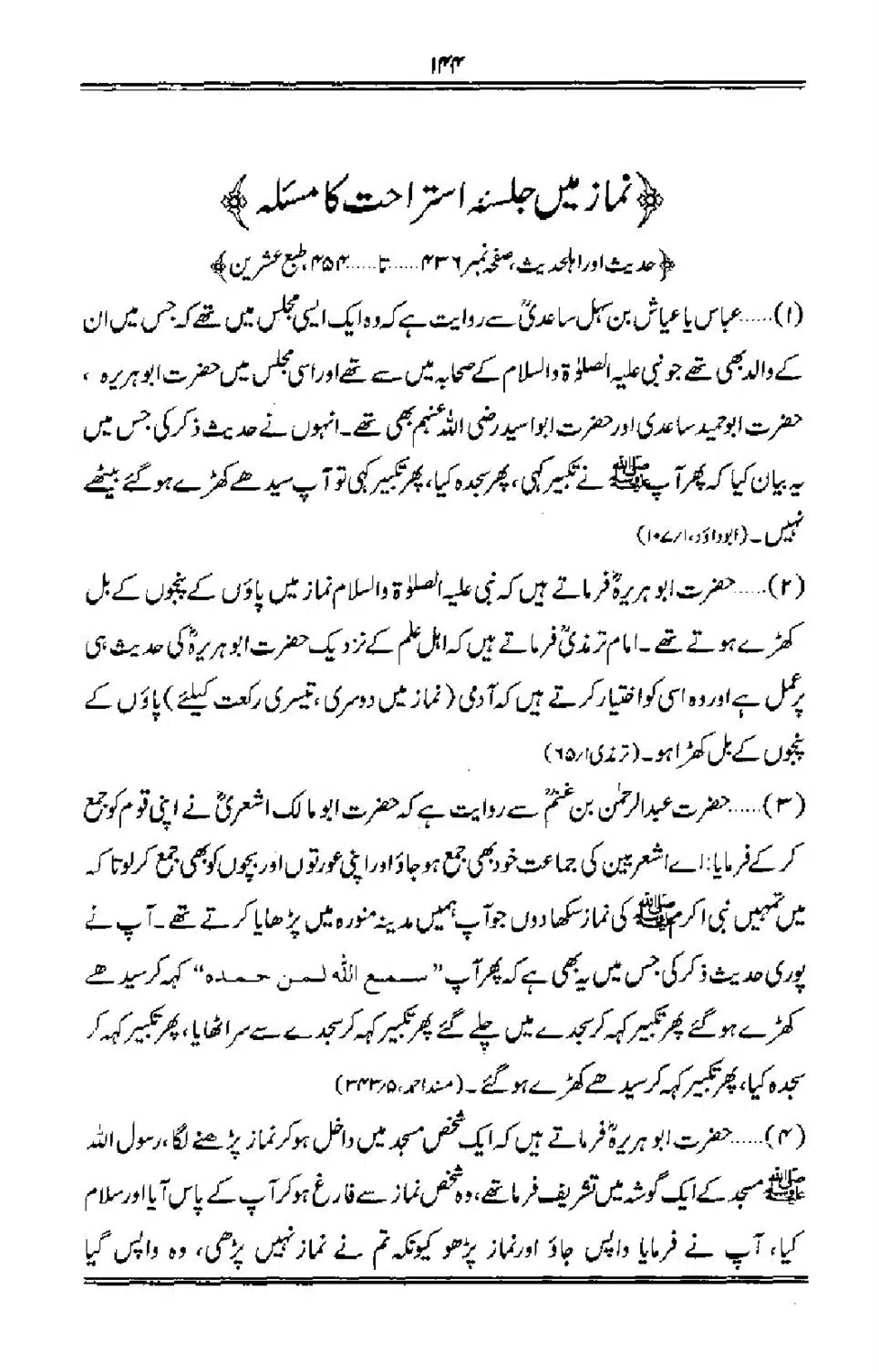 Talkhees-e-Adillah-Talkhees-Hadees-our-Ahle-Hadees_00145