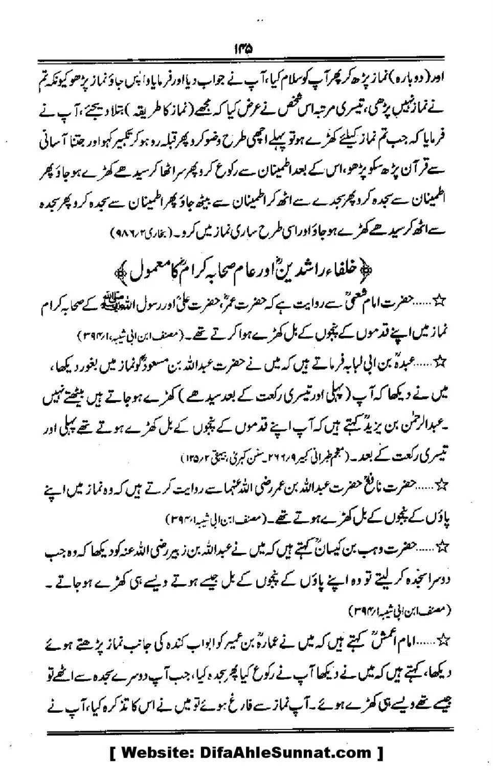 Talkhees-e-Adillah-Talkhees-Hadees-our-Ahle-Hadees_00146