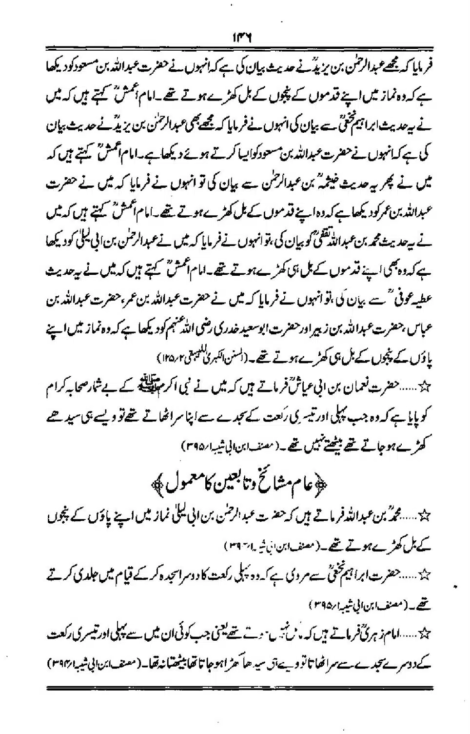 Talkhees-e-Adillah-Talkhees-Hadees-our-Ahle-Hadees_00147