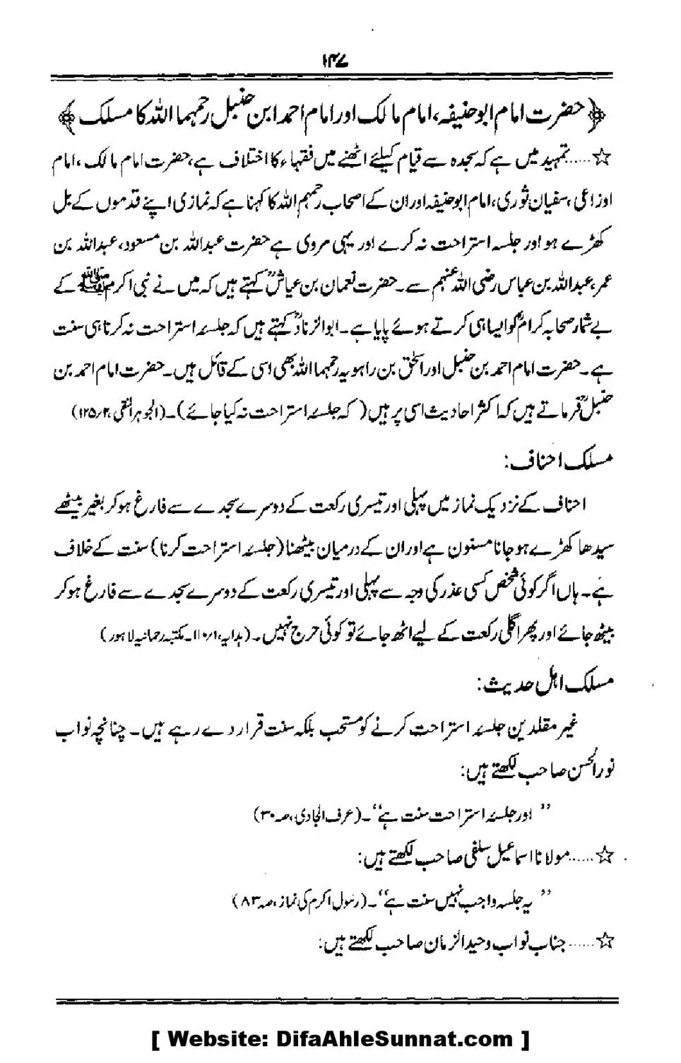 Talkhees-e-Adillah-Talkhees-Hadees-our-Ahle-Hadees_00148