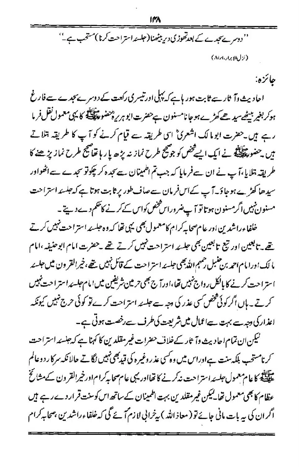 Talkhees-e-Adillah-Talkhees-Hadees-our-Ahle-Hadees_00149